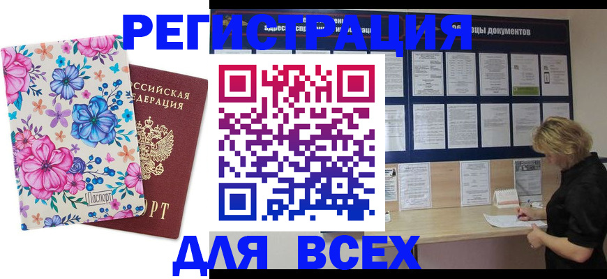 прописка законно в Лебедяни