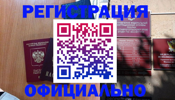 временная регистрация недорого в Лебедяни